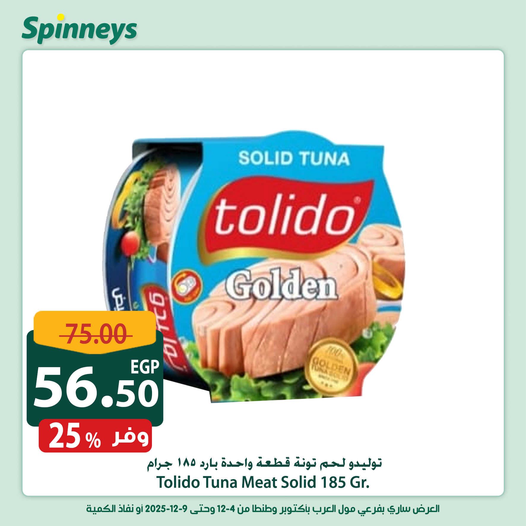 spinneys offers from 3dec to 1dec 2025 عروض سبينس من 3 ديسمبر حتى 1 ديسمبر 2025 صفحة رقم 5